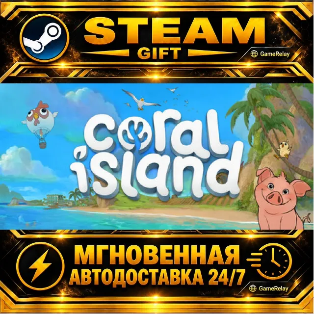 Coral Island · STEAM GIFT · АВТОДОСТАВКА