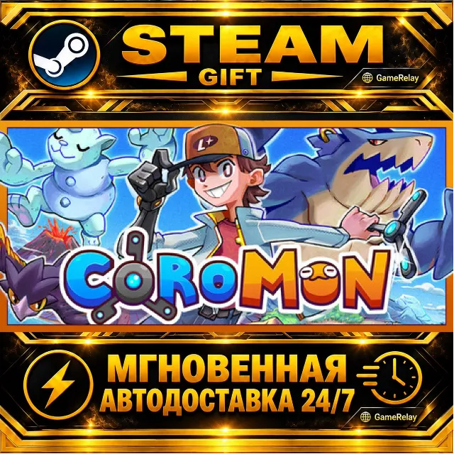 Coromon · STEAM GIFT · АВТОДОСТАВКА
