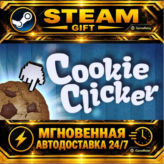 Cookie Clicker · STEAM GIFT · АВТОДОСТАВКА