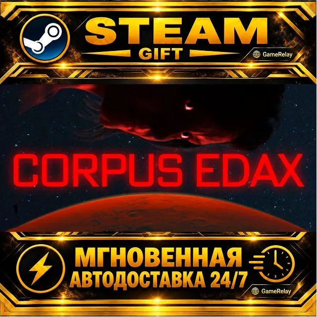 CORPUS EDAX · STEAM GIFT · АВТОДОСТАВКА