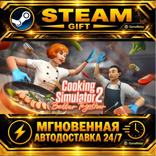 Cooking Simulator 2: Better Together · STEAM GIFT · АВТОДОСТАВКА