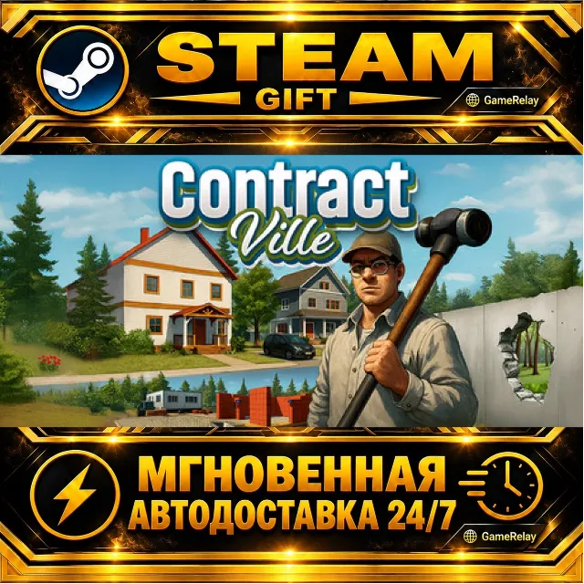 ContractVille Contract Ville · STEAM GIFT · АВТОДОСТАВКА