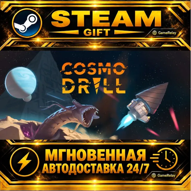 Cosmodrill · STEAM GIFT · АВТОДОСТАВКА