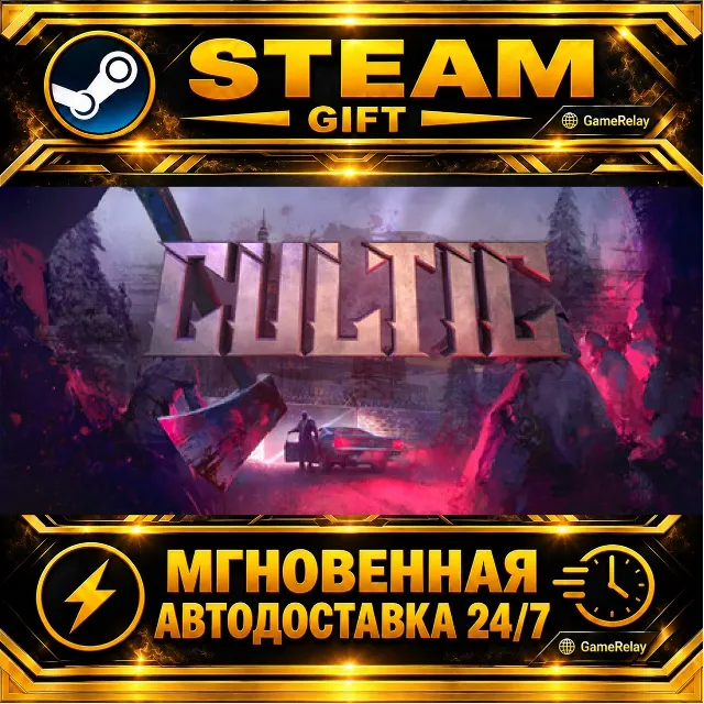 CULTIC · STEAM GIFT · АВТОДОСТАВКА