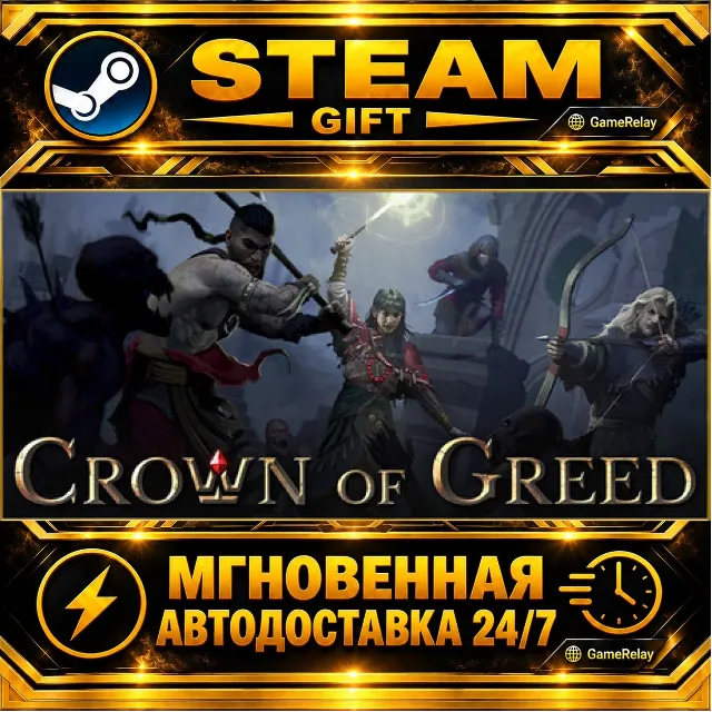 Crown of Greed · STEAM GIFT · АВТОДОСТАВКА