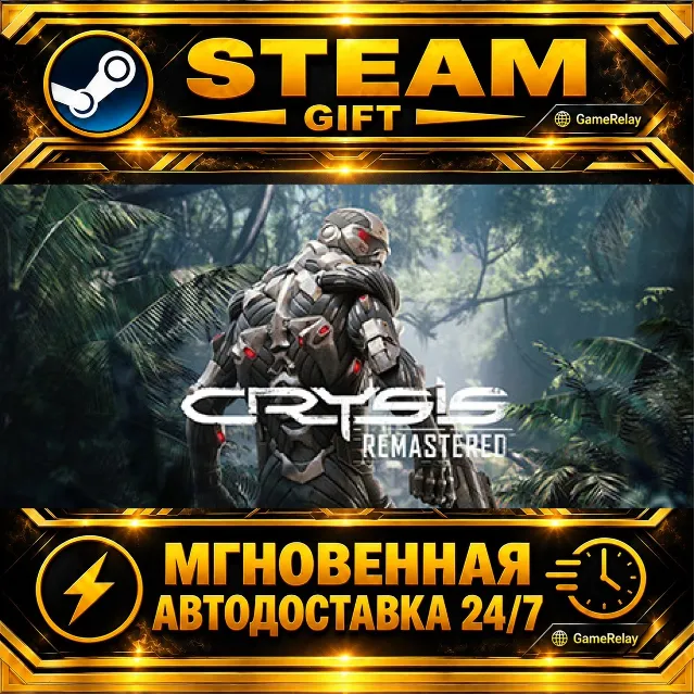 Crysis Remastered · STEAM GIFT · АВТОДОСТАВКА