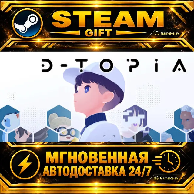 D-topia · STEAM GIFT · АВТОДОСТАВКА