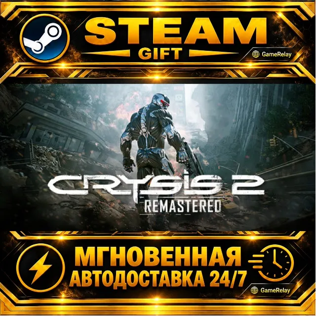 Crysis 2 Remastered · STEAM GIFT · АВТОДОСТАВКА