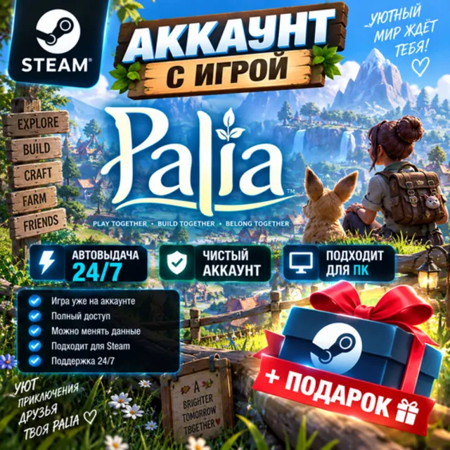 👥Аккаунт с игрой Steam🎮Palia🎮Автовыдача 24/7+Подарок
