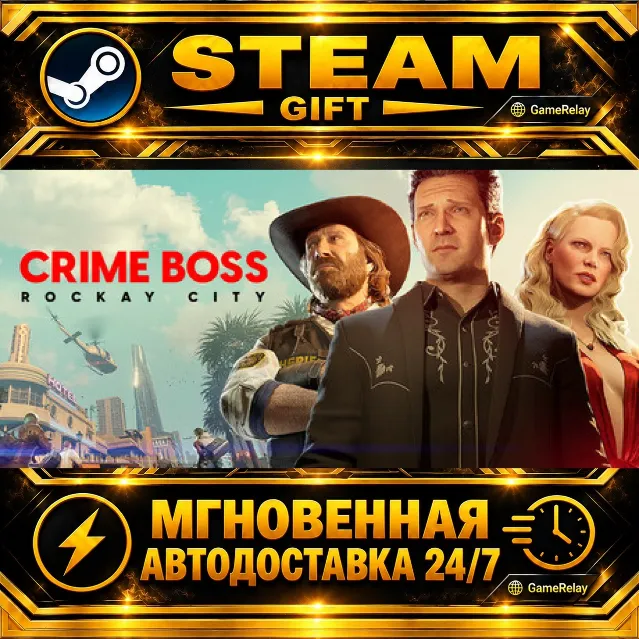 Crime Boss: Rockay City · STEAM GIFT · АВТОДОСТАВКА