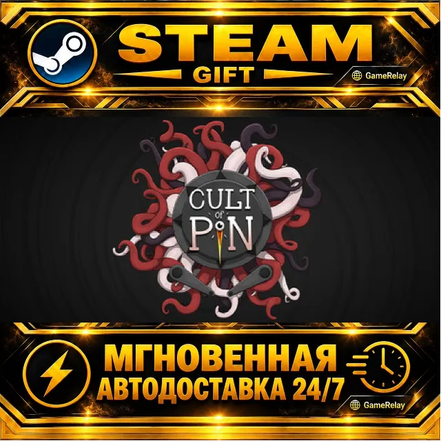 Cult of PiN · STEAM GIFT · АВТОДОСТАВКА