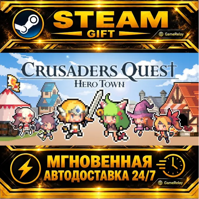 Crusaders Quest : Hero Town · STEAM GIFT · АВТОДОСТАВКА