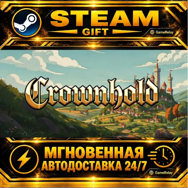 Crownhold · STEAM GIFT · АВТОДОСТАВКА