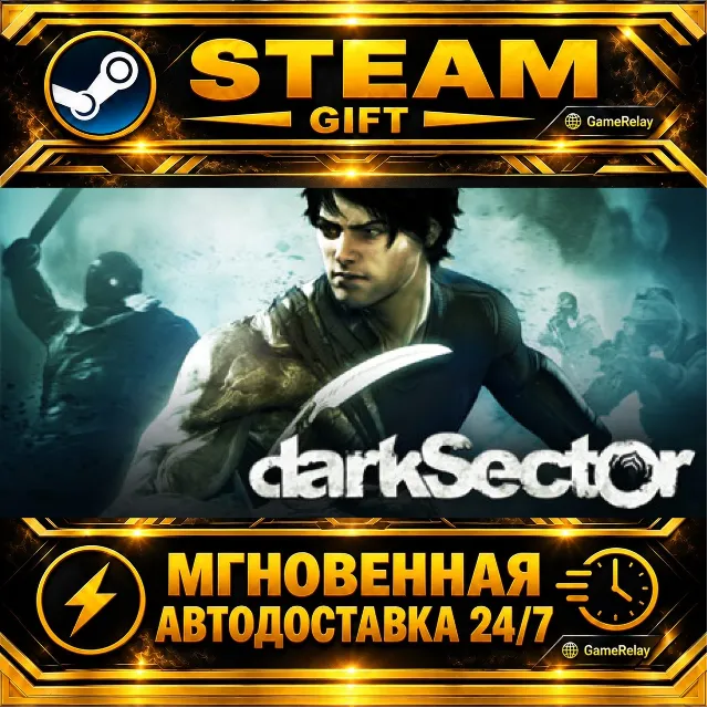 Dark Sector · STEAM GIFT · АВТОДОСТАВКА