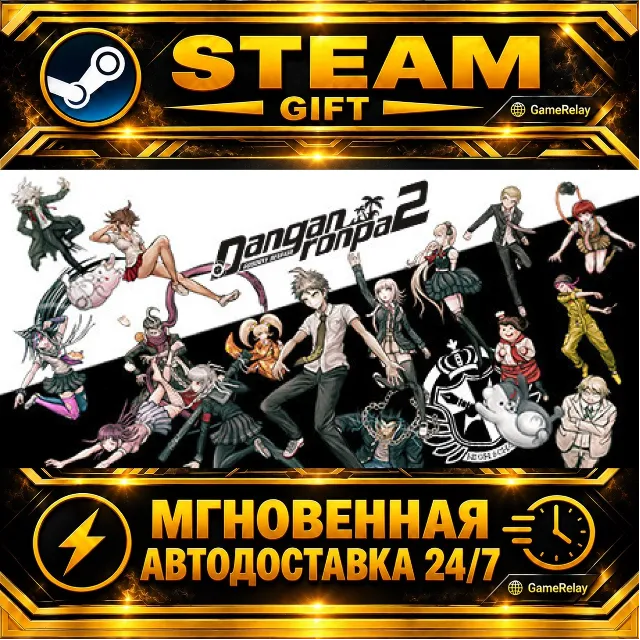 Danganronpa 2: Goodbye Despair · STEAM GIFT · АВТОДОСТАВКА