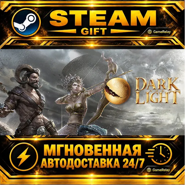 Dark and Light · STEAM GIFT · АВТОДОСТАВКА