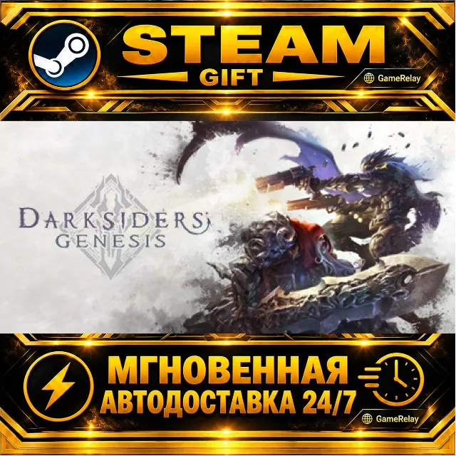 Darksiders Genesis · STEAM GIFT · АВТОДОСТАВКА