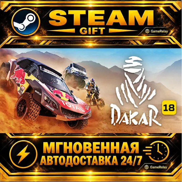Dakar 18 · STEAM GIFT · АВТОДОСТАВКА