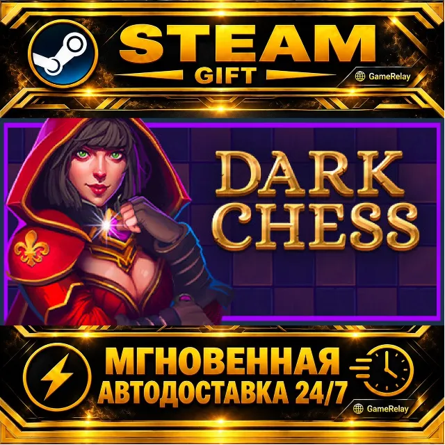Dark Chess · STEAM GIFT · АВТОДОСТАВКА