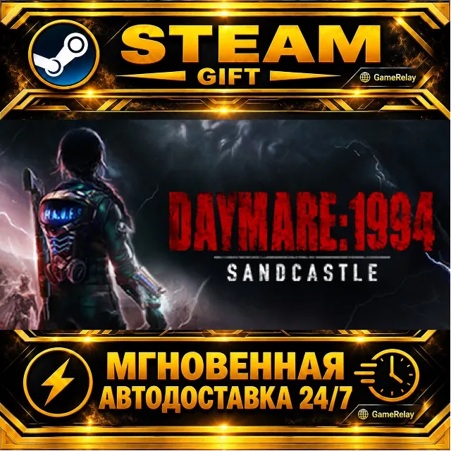 Daymare: 1994 Sandcastle · STEAM GIFT · АВТОДОСТАВКА