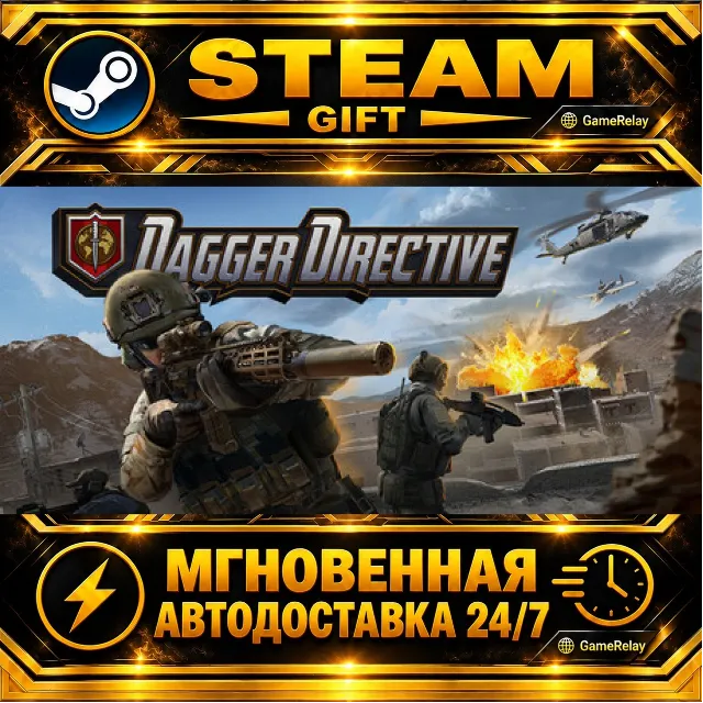 Dagger Directive · STEAM GIFT · АВТОДОСТАВКА