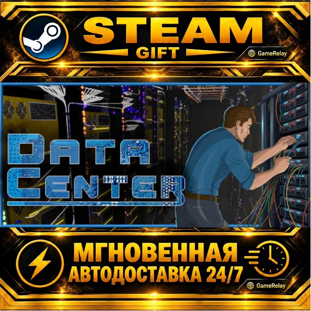 Data Center · STEAM GIFT · АВТОДОСТАВКА