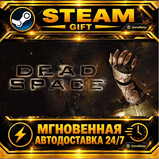 Dead Space (2008) · STEAM GIFT · АВТОДОСТАВКА
