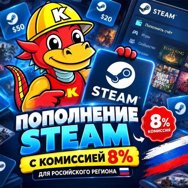 Пополнение Steam 8% | RU