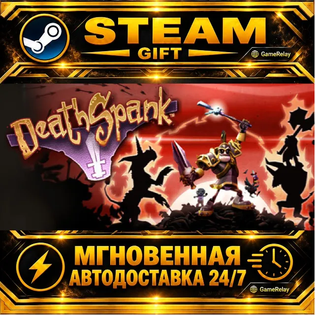 DeathSpank · STEAM GIFT · АВТОДОСТАВКА