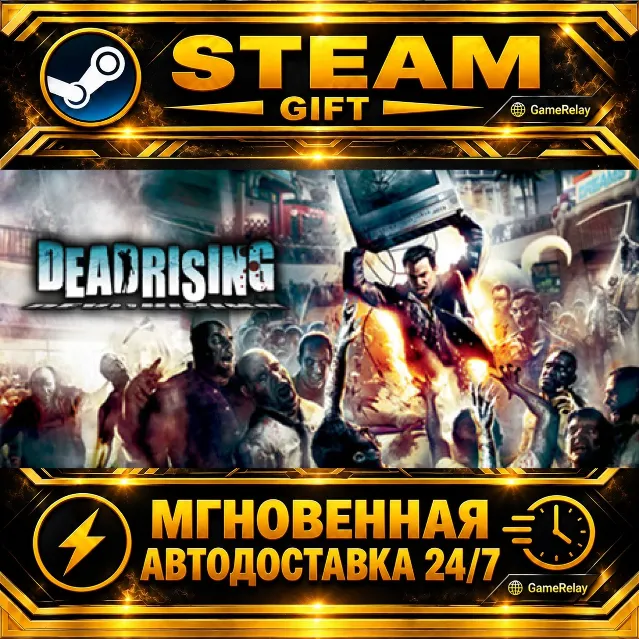 DEAD RISING® · STEAM GIFT · АВТОДОСТАВКА