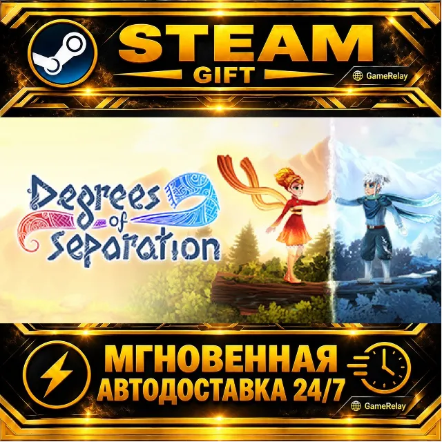 Degrees of Separation · STEAM GIFT · АВТОДОСТАВКА