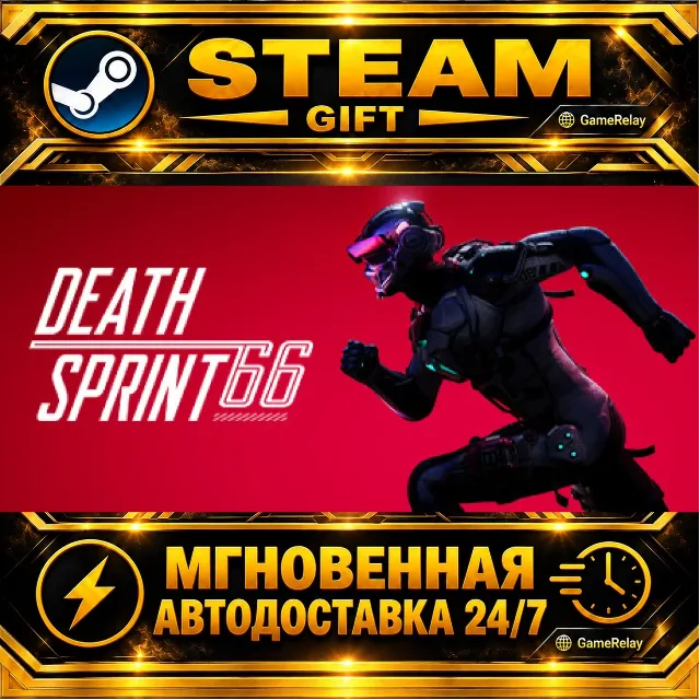 DeathSprint 66 · STEAM GIFT · АВТОДОСТАВКА