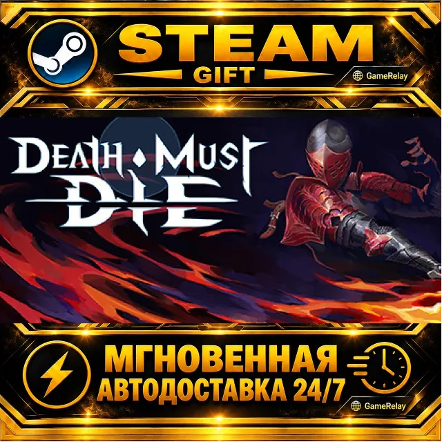 Death Must Die · STEAM GIFT · АВТОДОСТАВКА