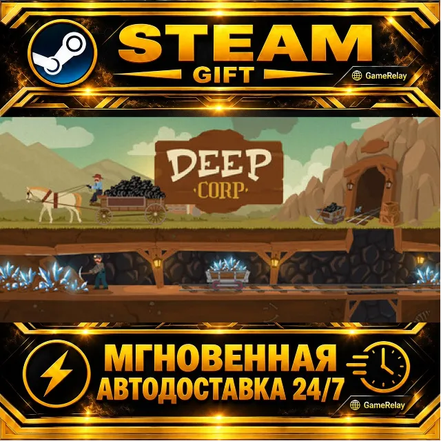 Deep Corp · STEAM GIFT · АВТОДОСТАВКА