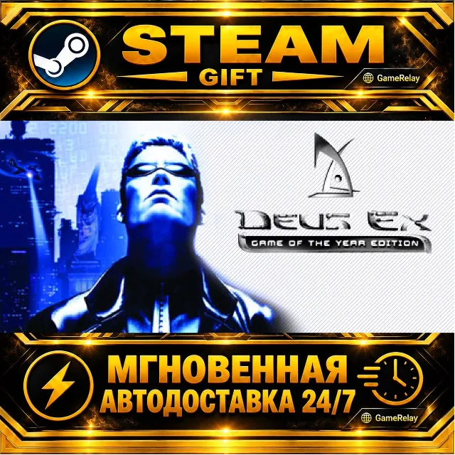 Deus Ex: Game of the Year Edition · STEAM GIFT · АВТОДОСТАВКА