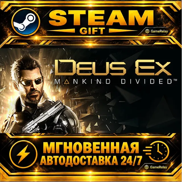 Deus Ex: Mankind Divided · STEAM GIFT · АВТОДОСТАВКА