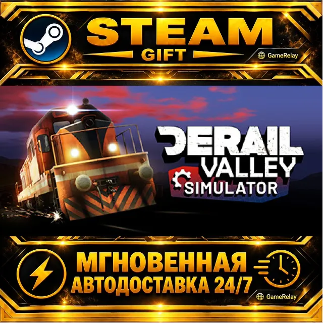 Derail Valley · STEAM GIFT · АВТОДОСТАВКА