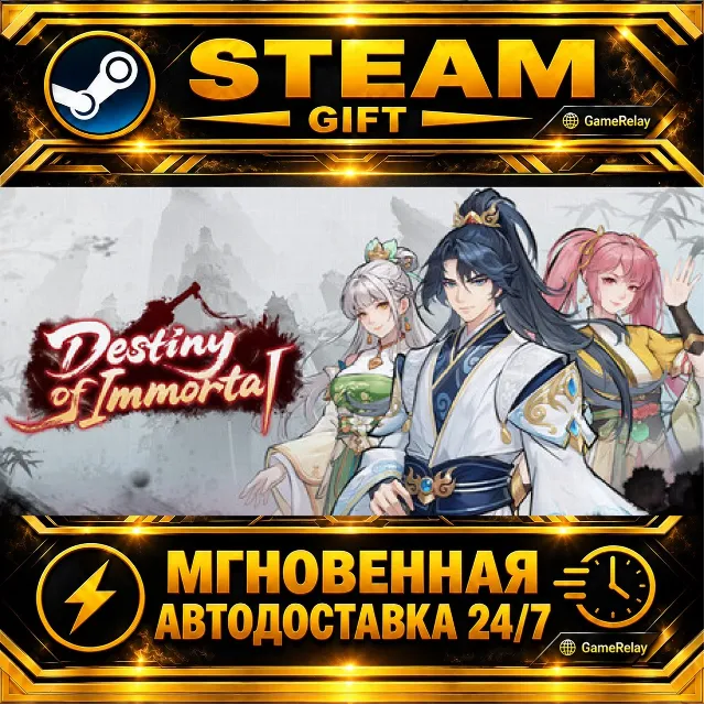 Destiny of Immortal · STEAM GIFT · АВТОДОСТАВКА