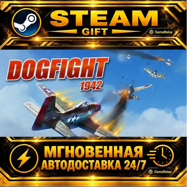 Dogfight 1942 · STEAM GIFT · АВТОДОСТАВКА
