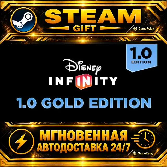 Disney Infinity 1.0: Gold Edition · STEAM GIFT · АВТОДОСТАВКА