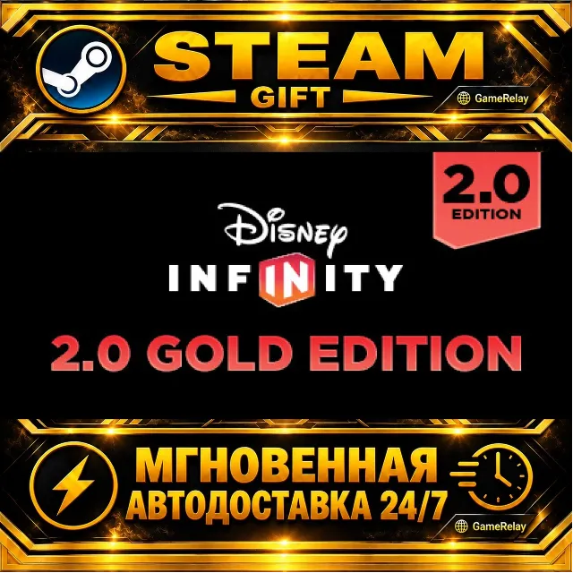 Disney Infinity 2.0: Gold Edition · STEAM GIFT · АВТОДОСТАВКА