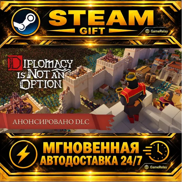 Diplomacy is Not an Option · STEAM GIFT · АВТОДОСТАВКА