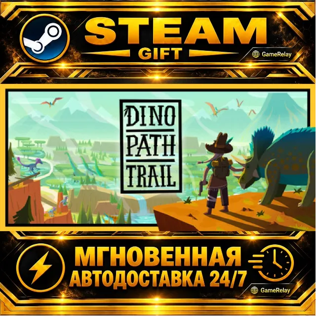 Dino Path Trail · STEAM GIFT · АВТОДОСТАВКА