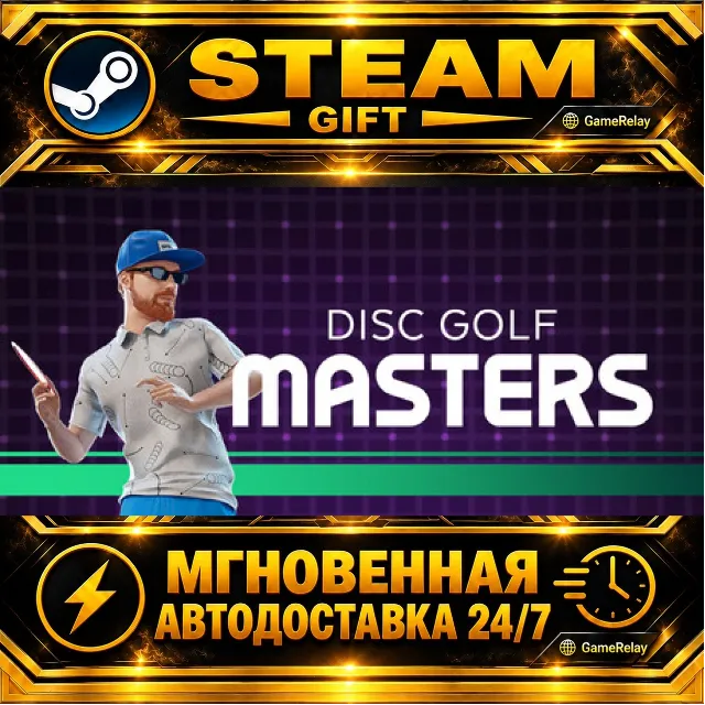 Disc Golf Masters · STEAM GIFT · АВТОДОСТАВКА