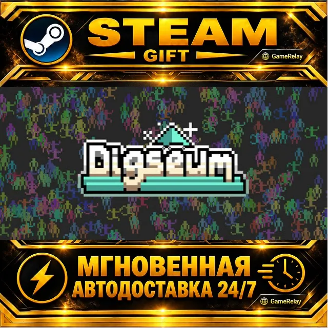 Digseum · STEAM GIFT · АВТОДОСТАВКА