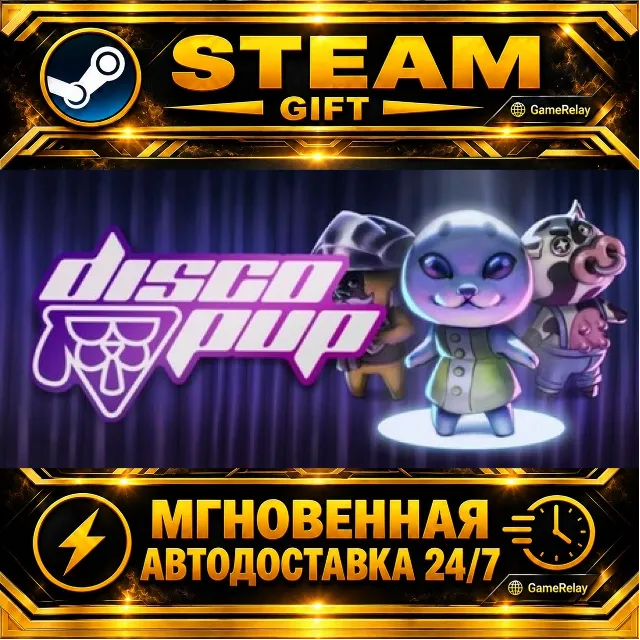 DISCOPUP · STEAM GIFT · АВТОДОСТАВКА