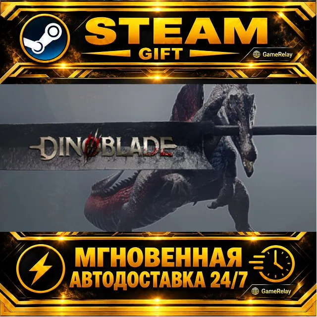 Dinoblade · STEAM GIFT · АВТОДОСТАВКА