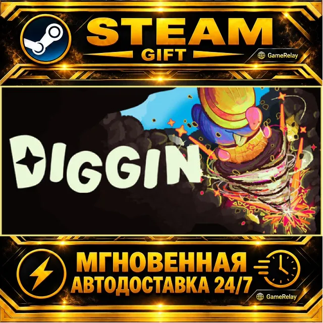 Diggin · STEAM GIFT · АВТОДОСТАВКА