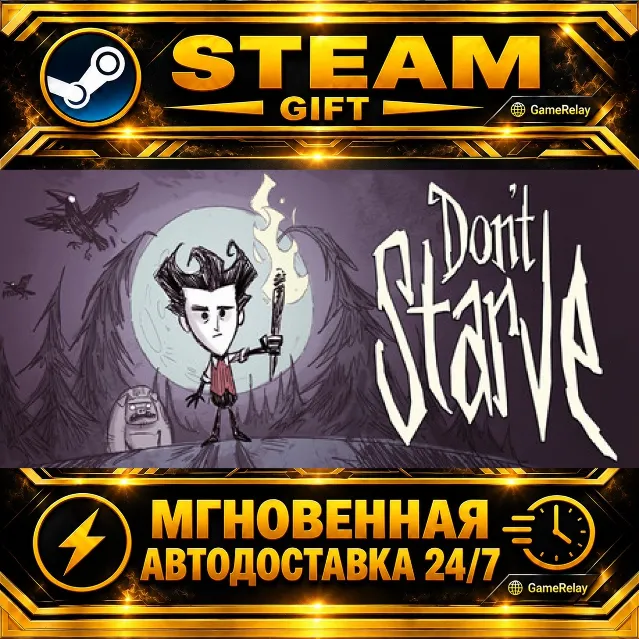 Don't Starve · STEAM GIFT · АВТОДОСТАВКА