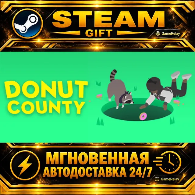 Donut County · STEAM GIFT · АВТОДОСТАВКА